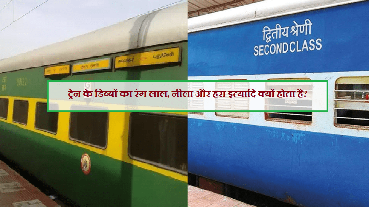 Coloured coaches in trains